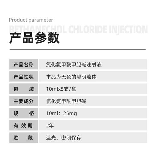 兽药氯化氨甲酰甲胆碱注射液比赛可灵马牛犬猫用肠胃弛缓膀胱积尿 商品图1