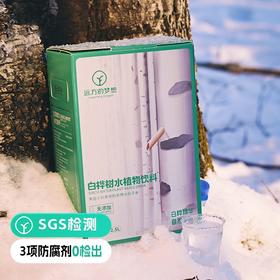 【远方检测SGS3项防腐剂未检出来自小兴安岭 天然小分子桦树水】天然无污染小分子水 富含多种植物营养 泡茶 煮饭能更好激发香气 老少皆宜