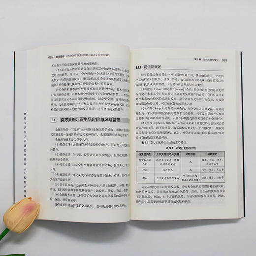 智能量化：ChatGPT在金融策略与算法交易中的实践 龚晖 著 北京大学出版社 商品图4