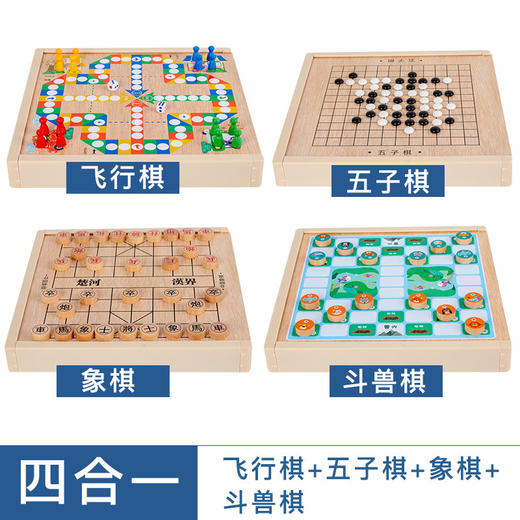 十合一多功能游戏棋跳棋飞行棋五子棋斗兽棋儿童学生益智木制玩具 商品图3