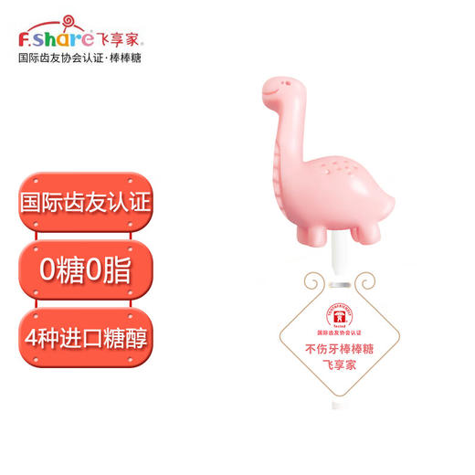 飞享家棒棒糖-长颈龙草莓味 商品图0