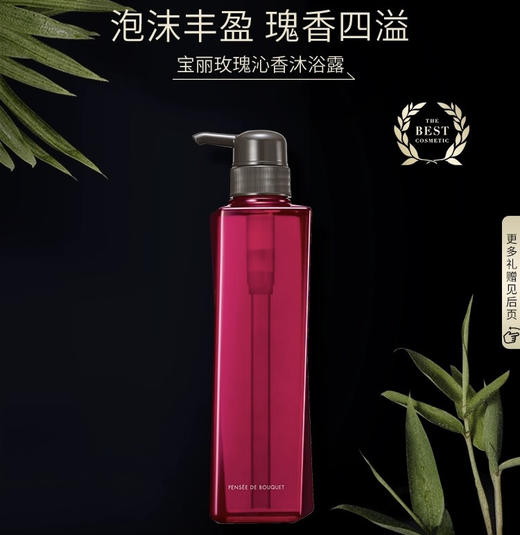 日本 POLA宝丽 玫瑰/百合/茉莉橙花 沁香香氛沐浴露 500ml 商品图9