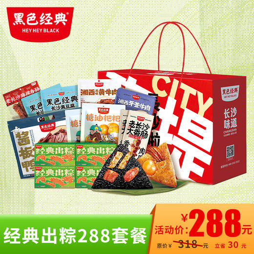 【端午伴手礼】黑色经典2024新款经典出粽伴手礼盒佳节送礼礼品 商品图0