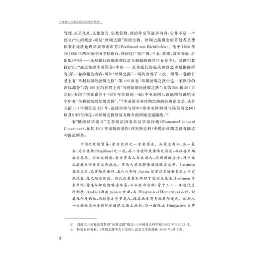 宁波海上丝绸之路文化遗产研究/宁波文化研究工程/苏勇军著/浙江大学出版社 商品图4