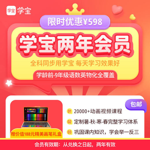 【学宝VIP会员】学宝月卡会员 学宝年卡会员 学宝两年卡会员 学宝终身卡会员送智能扫读笔 商品图4