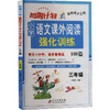每周计划 小学语文课外阅读强化训练108篇 3年级 商品缩略图0