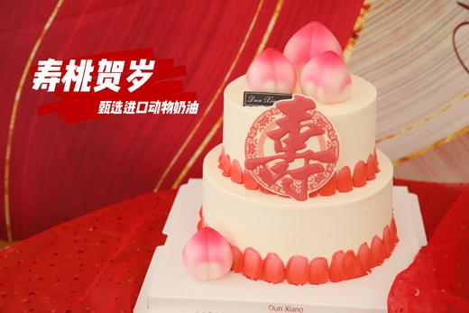 「会员专享特惠」双层寿桃贺岁 商品图1