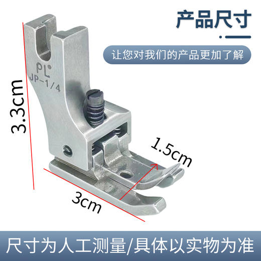 新款PL精品左右高低卷边专用压脚缝纫机压脚JP-1/4 商品图3