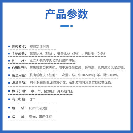 兽用安痛定注射液氨基比林猪牛羊解热镇痛退烧消炎口蹄关节风湿症 商品图2