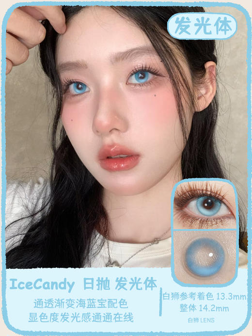 IceCandy旗下 · 打光灯&反光板&发光体·  14.2mm白狮参考着色中等直径 日抛  2片 商品图5