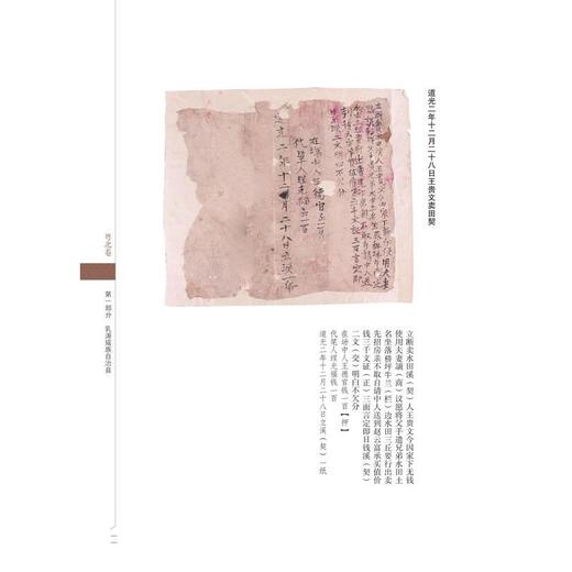 南岭走廊契约文书汇编(1683-1949年) 粤北卷 商品图3