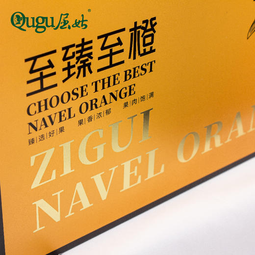 屈姑秭归脐橙礼盒 至臻至橙 商品图4