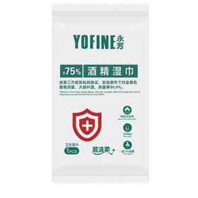 顺清柔酒精湿巾75%纸共单片独立包装便携装消毒湿巾 10片/包