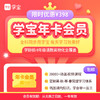 【学宝VIP会员】学宝月卡会员 学宝年卡会员 学宝两年卡会员 学宝终身卡会员送智能扫读笔 商品缩略图3