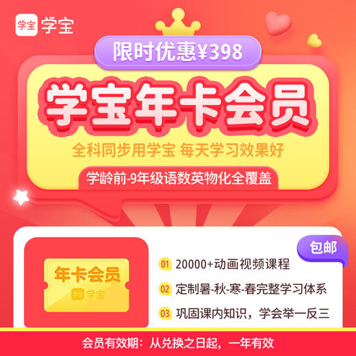 【学宝VIP会员】学宝月卡会员 学宝年卡会员 学宝两年卡会员 学宝终身卡会员送智能扫读笔 商品图3