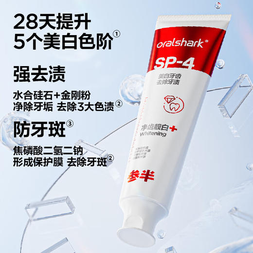 参半口腔鲨鱼美白牙膏SP-4 -20g  商品图2