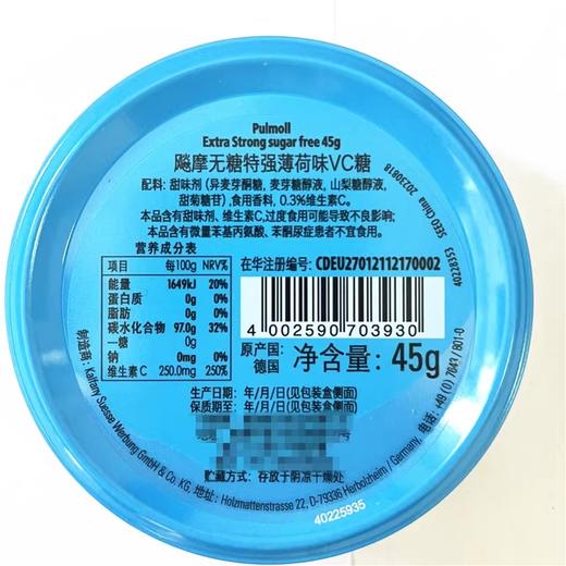 德国飙摩Pulmoll无糖薄荷糖45g约38颗硬糖喉糖强劲糖果多口味香橙/柠檬/薄荷味 商品图8