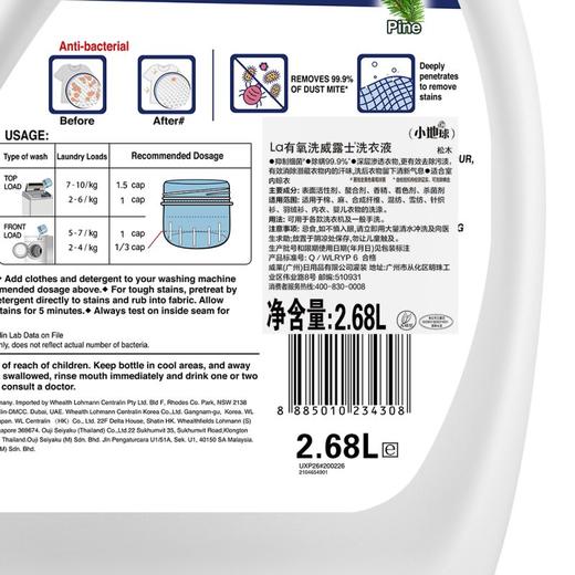 威露士 La有氧洗衣液松木 2.68L 10001050006 商品图4