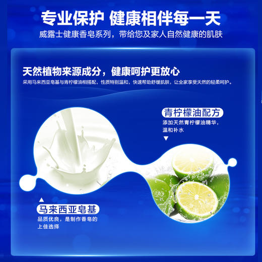 威露士香皂家用沐浴皂天然植物提取125g 商品图3