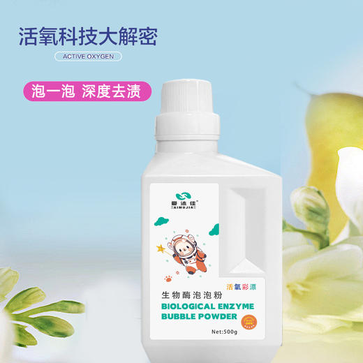 生物酶泡泡粉 商品图3