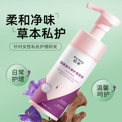 【柔和净味！草本私护】佰束女性私处护理私密净味清爽清洗去味温和留香清洁洗液护理慕斯，在净澈的基础上 清洁又亲肤。ry 商品图1