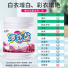佐禧佑福爆炸盐去污提亮漂白剂强去黄白色衣服增白彩漂剂衣物通用彩漂粉 商品缩略图2