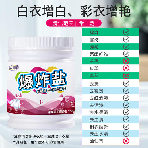 佐禧佑福爆炸盐去污提亮漂白剂强去黄白色衣服增白彩漂剂衣物通用彩漂粉 商品图2