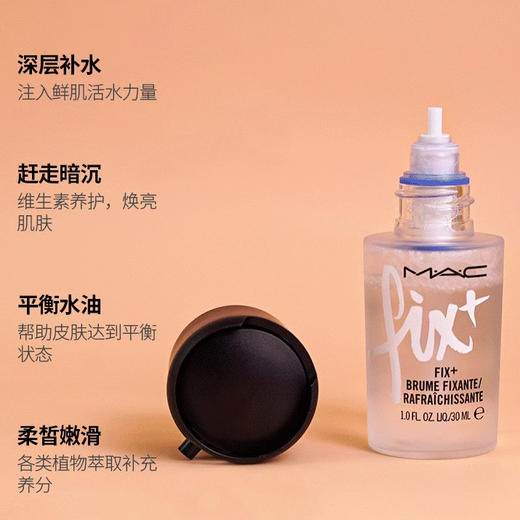 MAC魅可定妆保湿喷雾 控妆保湿滋润补水平衡水油小样30ml 商品图1