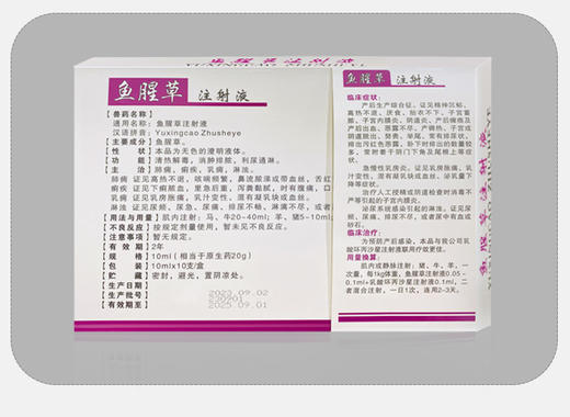 山西兆益高效鱼腥草注射液产后康是普通鱼腥草活性20倍产后消炎粉针稀释剂 商品图4