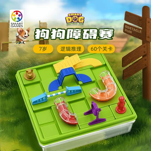 SmartGames 狗狗障碍赛 7岁-成人 商品图0