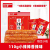 开小差小辣棒小麻小辣110g 商品缩略图0