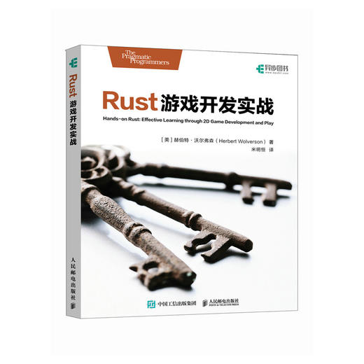 Rust游戏开发实战 Unity游戏开发基础与实战Unreal游戏设计教程书籍Rust程序设计计算机软件开发书 商品图0