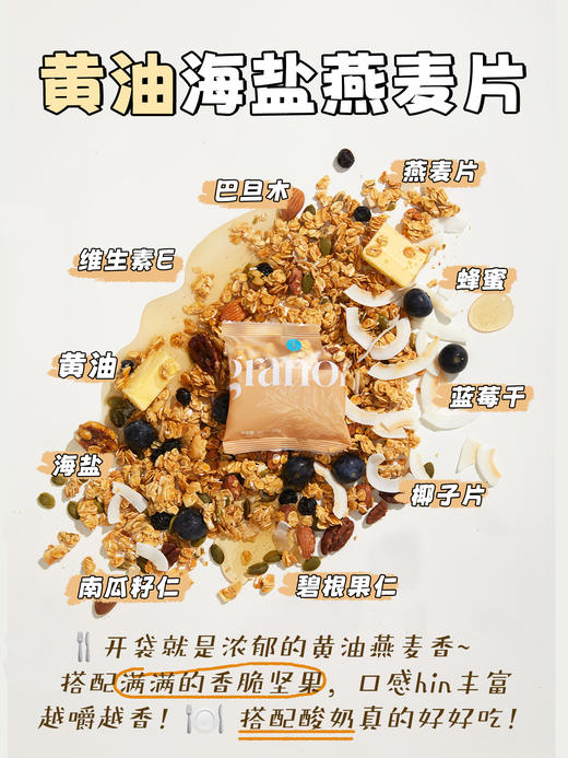 年后发！Ostte黄油防暴食燕麦片·好吃不胖！超模减脂期都在吃🏆 非油炸非膨化！解馋无负担❗餐前抑制食欲+阻断+餐中饱腹+营养→助力养成小鸟胃！ 商品图3