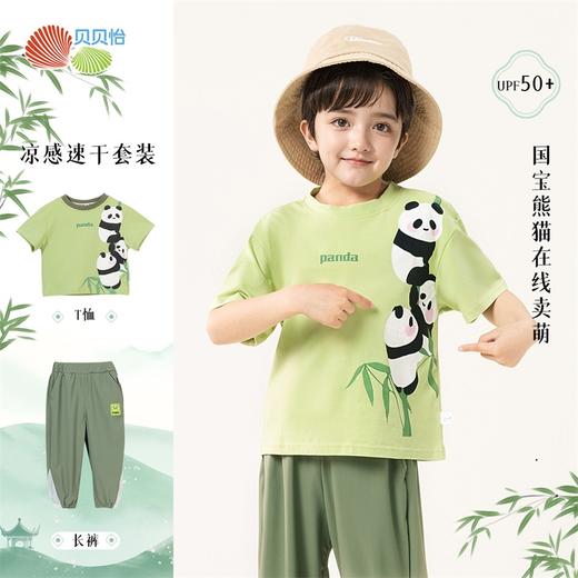 贝贝怡童装儿童夏t恤长裤套装2024新款透气宽松防晒裤子男童夏装ZB2DT026 商品图0