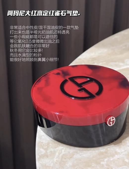 Armani/阿玛尼权利红气垫 新款漆光气垫/红雀石气垫 精华粉底液持久遮瑕高级半雾面妆感 商品图8
