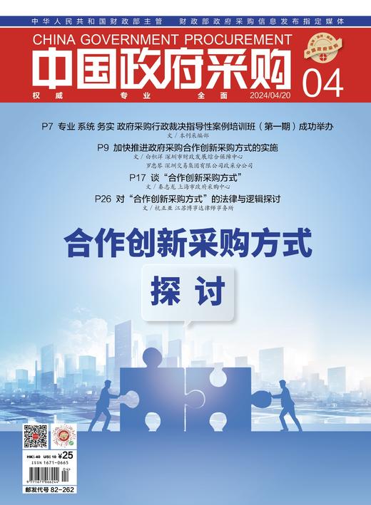 中国政府采购（2024年第4期） 商品图0