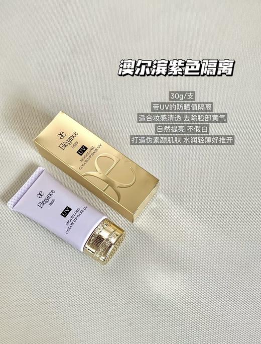 日本Elegance雅莉格丝妆前隔离润色持妆 UV润色妆前乳spf40防晒隔离霜e大饼 商品图2