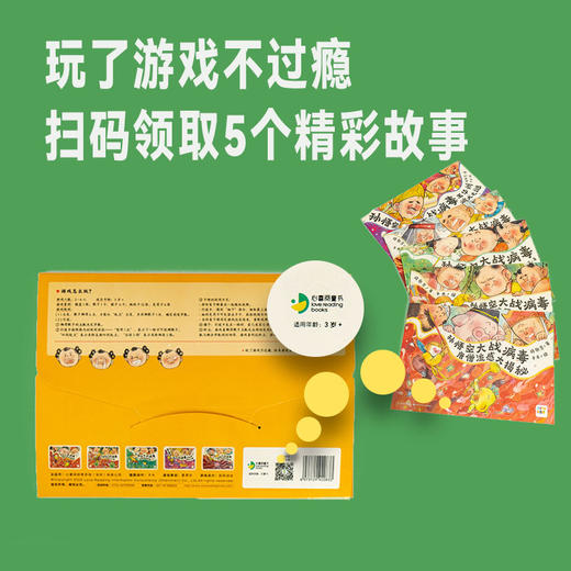 【点读版】红孩儿回家大冒险·游戏棋 商品图5