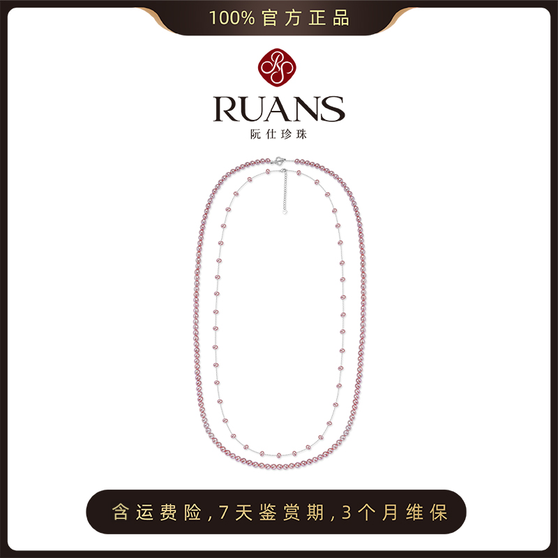 阮仕星河之链 (紫)系列 S925银淡水珍珠长链4-4.5/5.5- 6mm 近圆 极微瑕，极强光