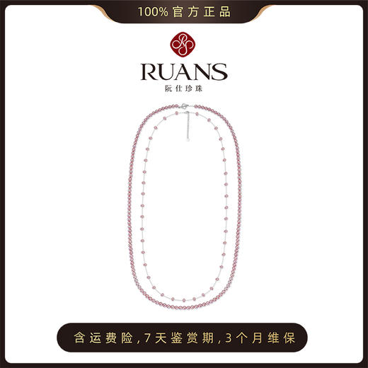 阮仕星河之链 (紫)系列 S925银淡水珍珠长链4-4.5/5.5- 6mm 近圆 极微瑕，极强光 商品图0