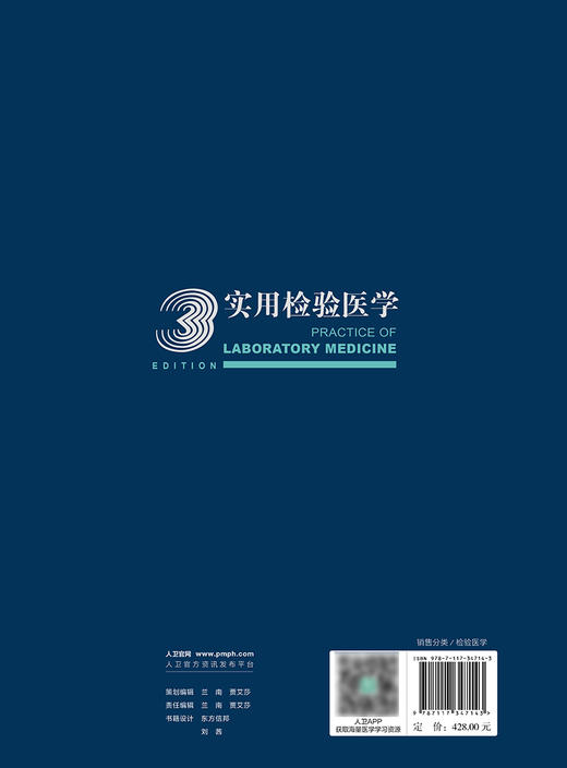 实用检验医学 下册 第3版 丛玉隆总主编 结合国际标准讲解实验技术 全面实用大型检验医学参考书籍 人民卫生出版社9787117347143 商品图4