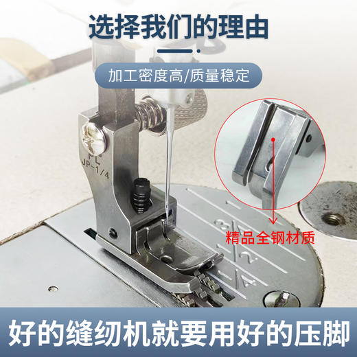 新款PL精品左右高低卷边专用压脚缝纫机压脚JP-1/4 商品图2