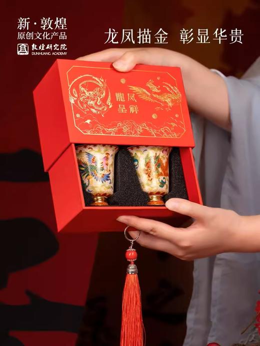 敦煌研究院 龙凤描金对杯套装 结婚送新人礼物伴手礼结婚礼盒礼品 商品图4