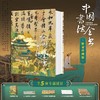 《中国书法全书》礼盒珍藏纪念版 商品缩略图0