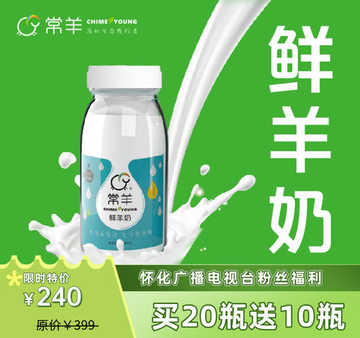 常羊鲜羊奶  鲜羊奶新鲜送 商品图0