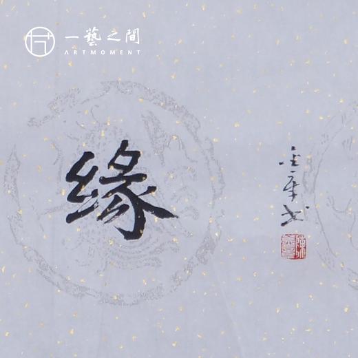 陈金章四字吉语书法原作 139x33cm（四尺对开4平尺）横幅《一帆风顺》《万事随缘》《茶道禅心》《业精于勤》福语可另外定制内容 手写手书纸本宣纸 商品图3