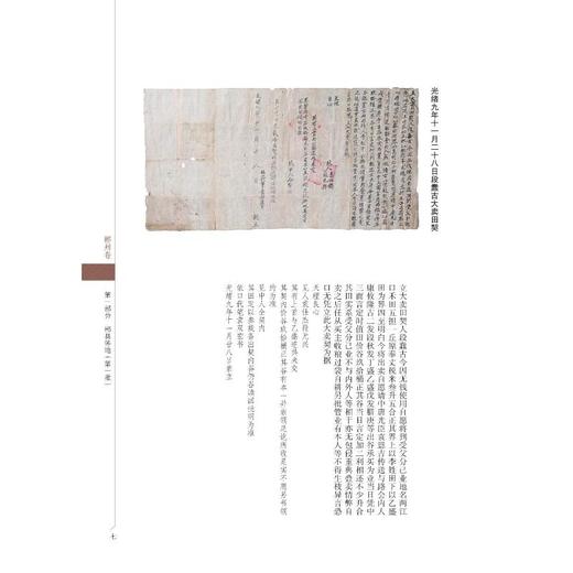 南岭走廊契约文书汇编(1683-1949年) 郴州卷 商品图3