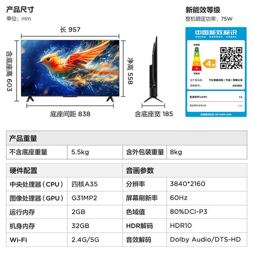 【TCL雷鸟】TCL雷鸟43雀5 24款 43英寸 4K四核机芯 2+32GB大内存 低蓝光电视 43F285C 商品图6