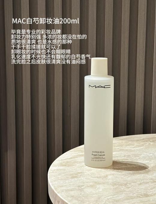 MAC魅可白芍卸妆油 200ml 脸部清洁温和养肤清爽不辣眼 商品图0