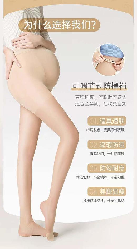 超薄孕妇丝袜连裤袜任意剪孕妇可调节腰带320 商品图0